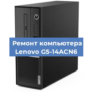 Замена кулера на компьютере Lenovo G5-14ACN6 в Самаре